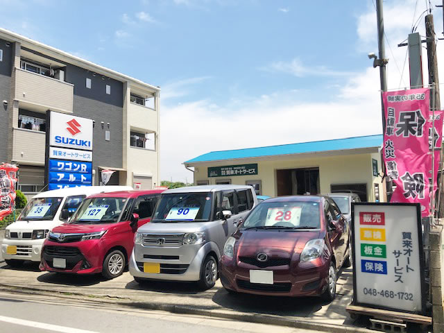 株式会社  賀来オートサービス