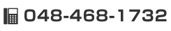048-468-1732